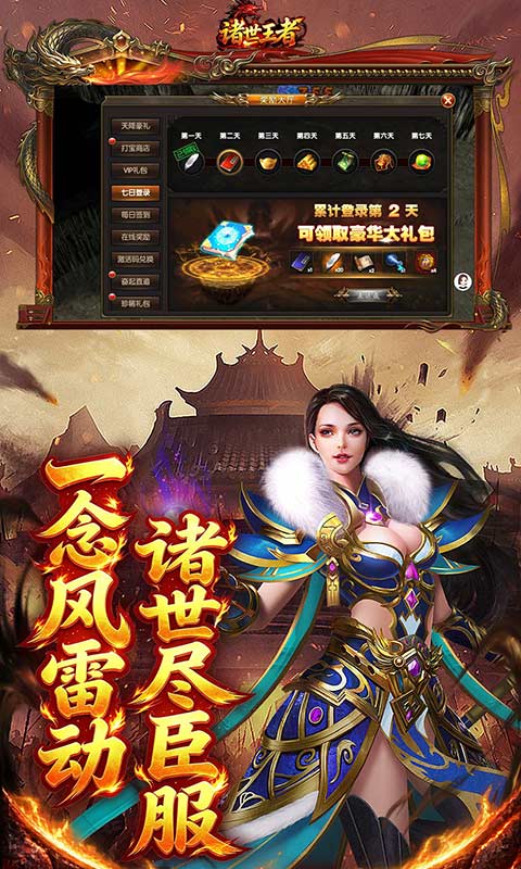 诸世王者游戏截图4