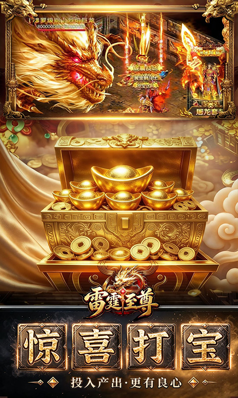 雷霆至尊游戏截图4