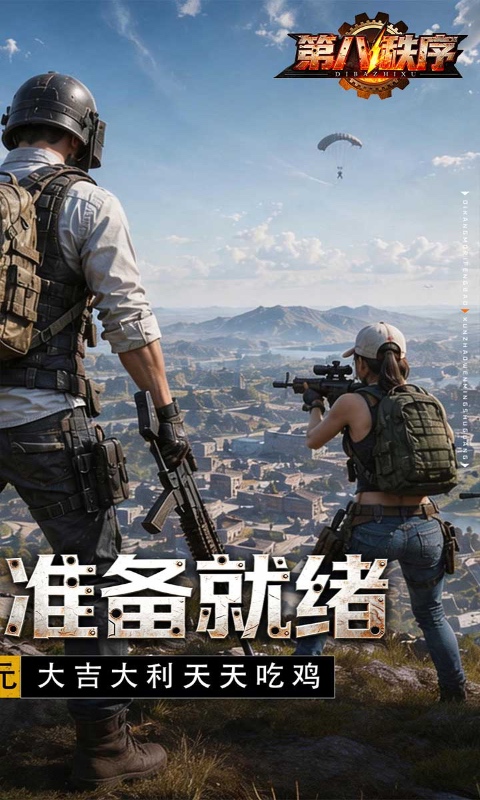 第八秩序游戏截图2