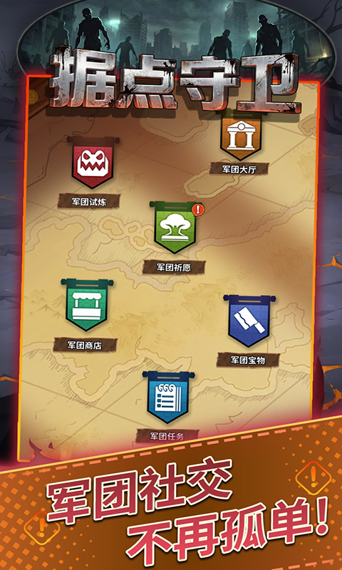 据点守卫游戏截图1