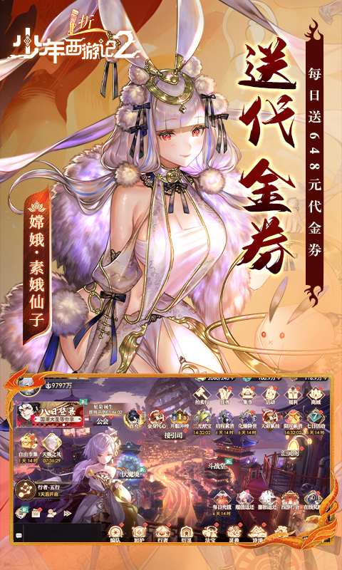 少年西游记2游戏截图1