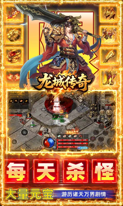 龙城传奇游戏截图3
