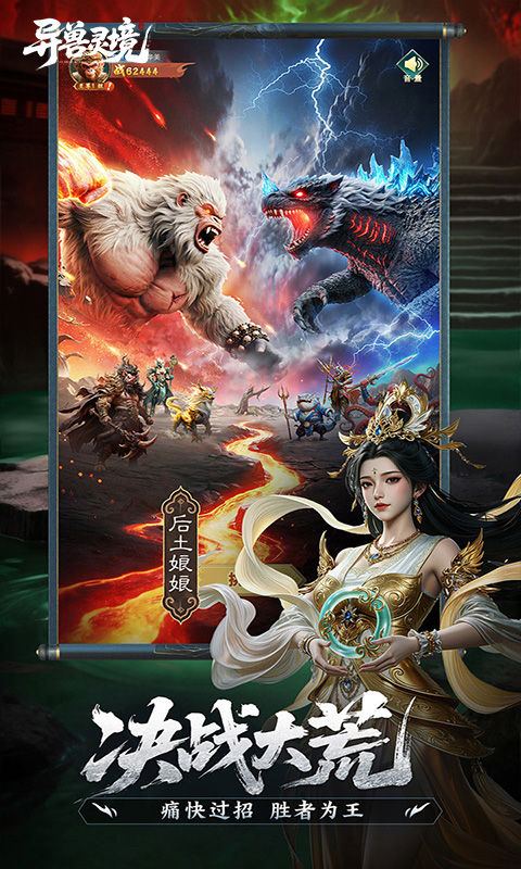 异兽灵境游戏截图4