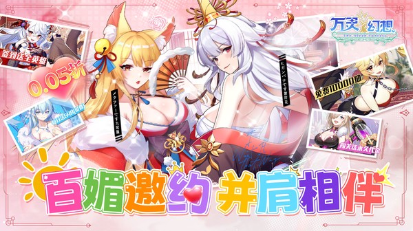 万灵幻想游戏主视觉