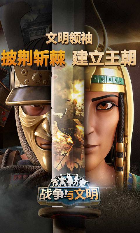 战争与文明游戏截图1