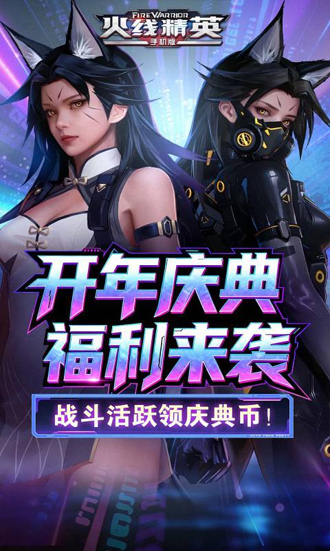 火线精英游戏截图1