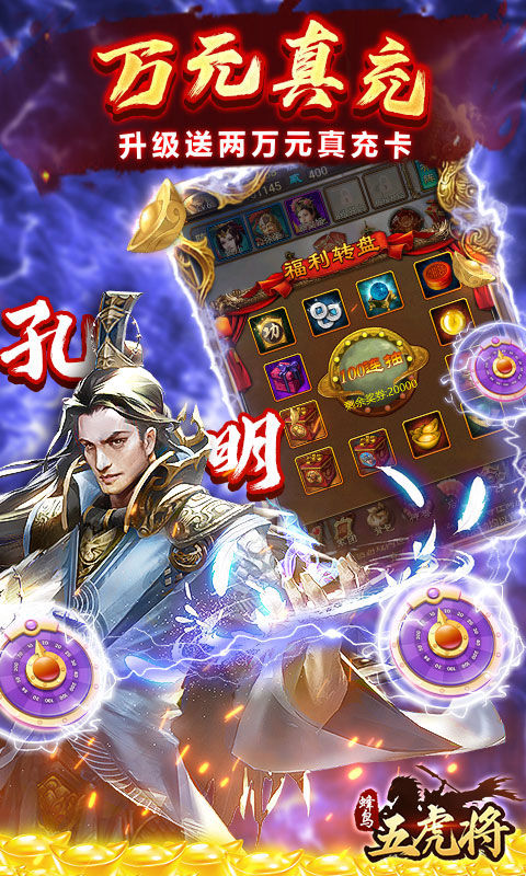 蜂鸟五虎将游戏截图5