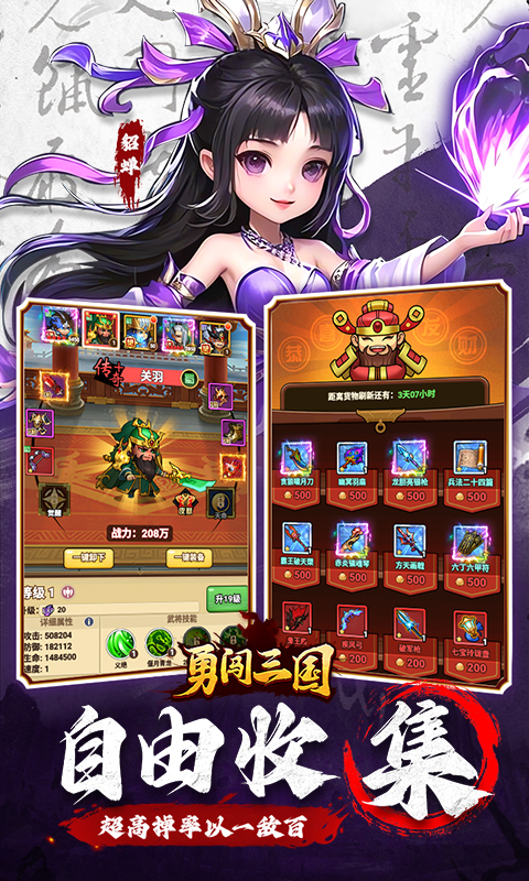 勇闯三国游戏截图5