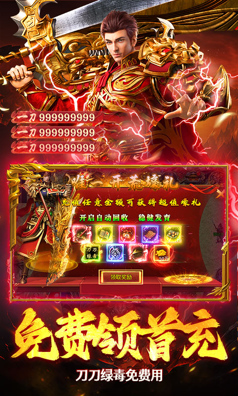 莽荒传奇游戏截图3