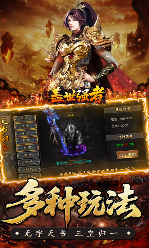 盖世强者游戏截图4