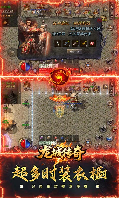 龙城传奇游戏截图4