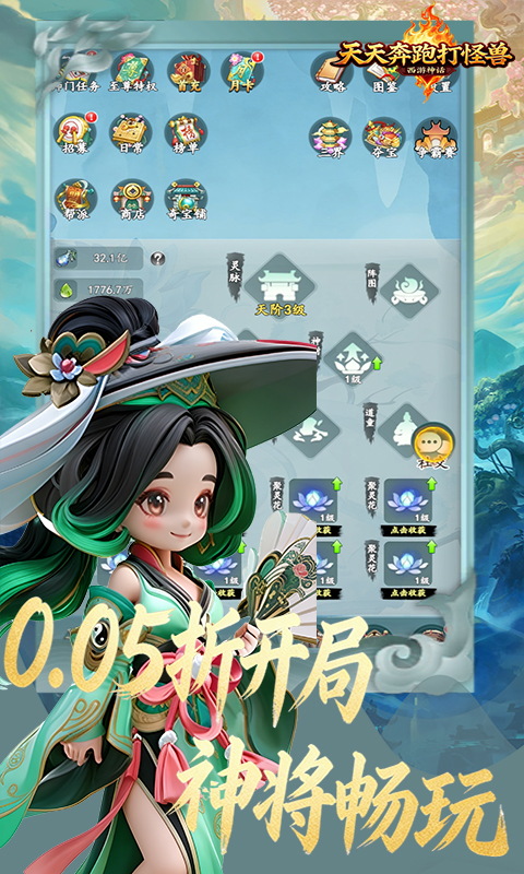 天天奔跑打怪兽游戏截图5