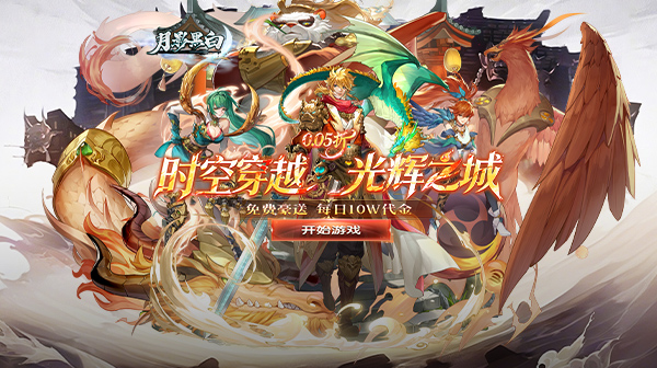 月影黑白游戏主视觉
