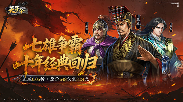 天子令游戏主视觉