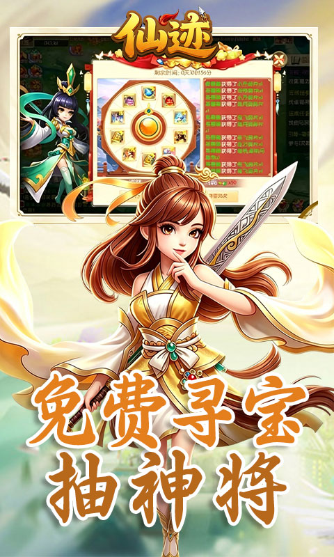 仙迹游戏截图5
