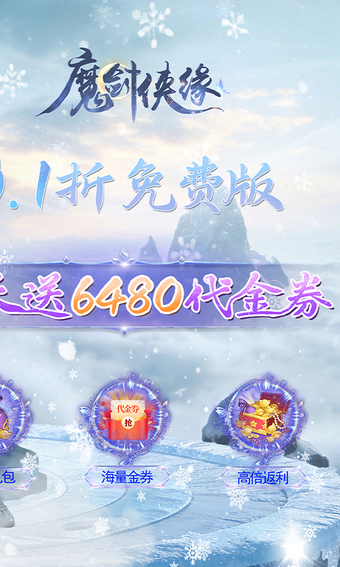 魔剑侠缘游戏截图2