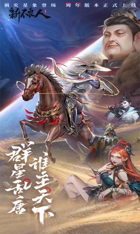 新不良人游戏截图1
