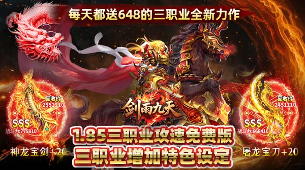 剑雨九天游戏主视觉
