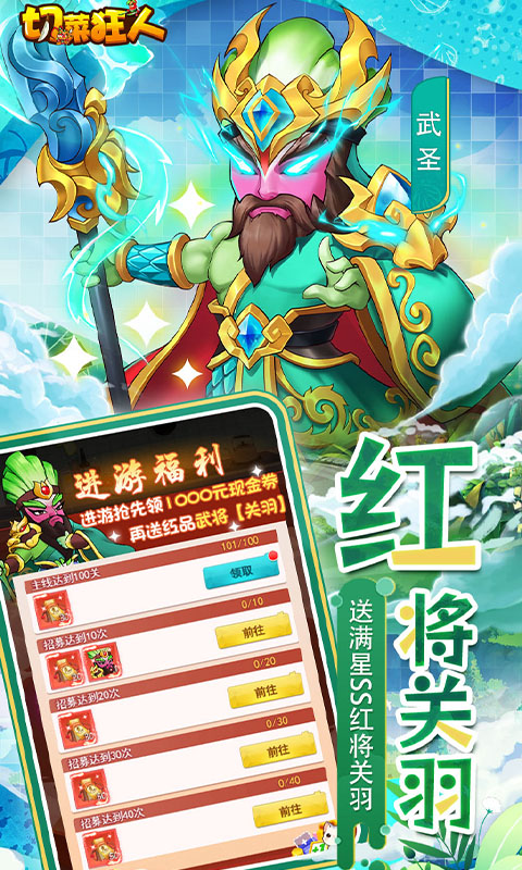 切菜狂人游戏截图1