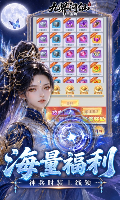 九界问仙游戏截图3