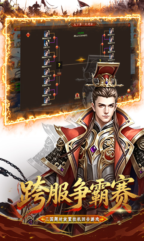 三国仙侠志游戏截图1