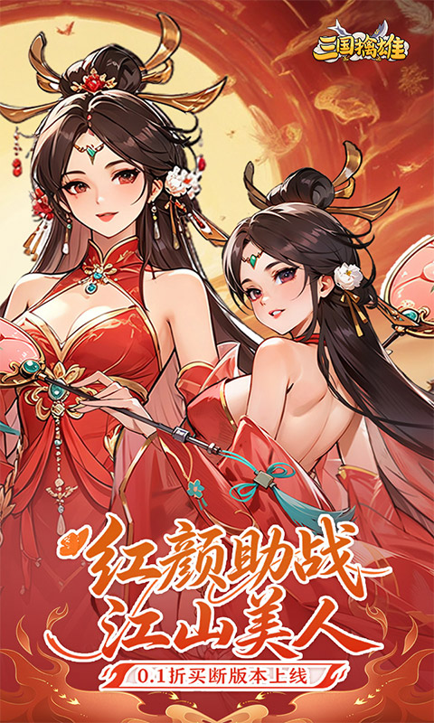 三国擒雄游戏截图1