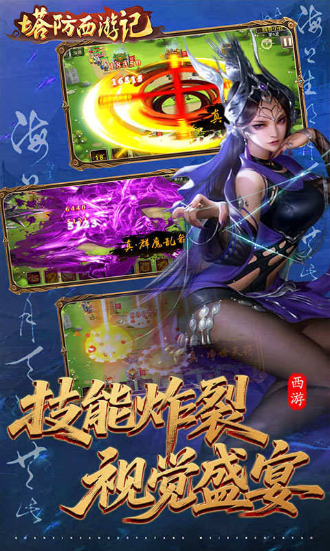 塔防西游记游戏截图4
