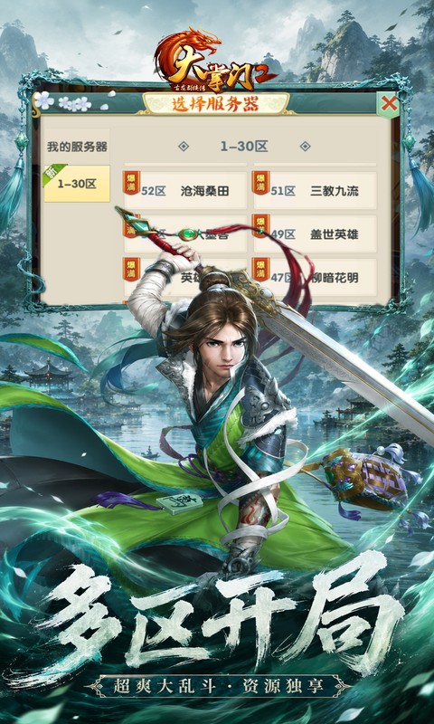 大掌门2游戏截图4