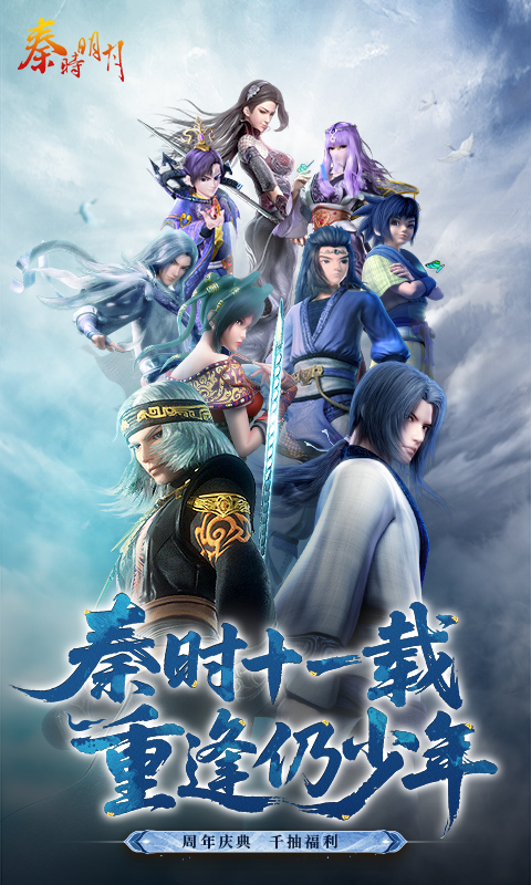 秦时明月卡牌版游戏截图1