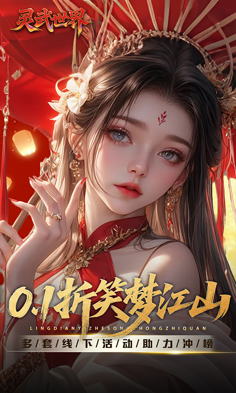 灵武世界游戏截图1