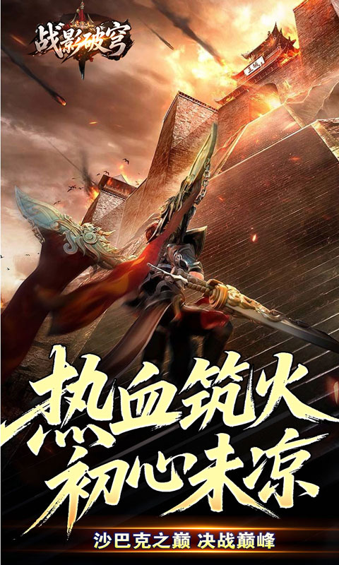 战影破穹游戏截图5