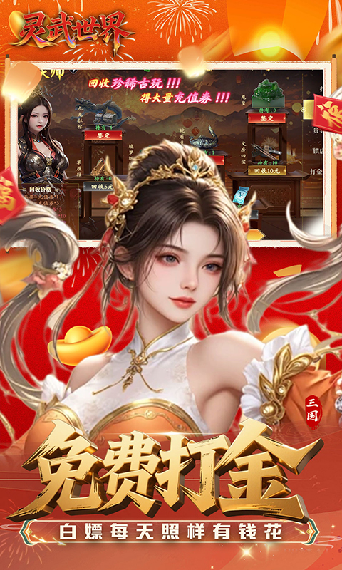 灵武世界游戏截图5