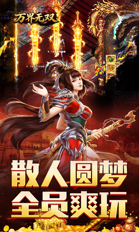 万界无双游戏截图5