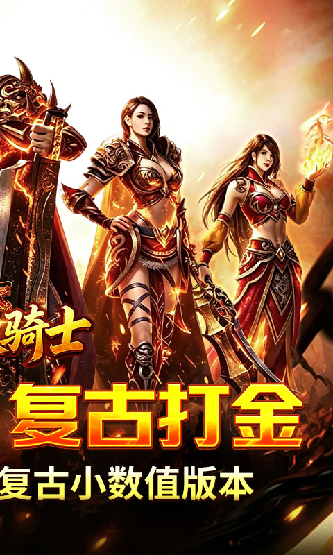 烈火骑士游戏截图2