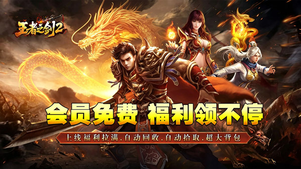 王者之剑2游戏主视觉