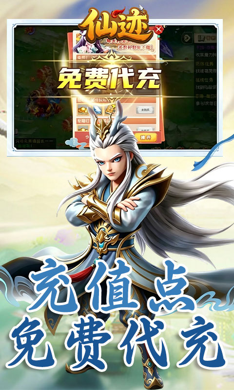 仙迹游戏截图3