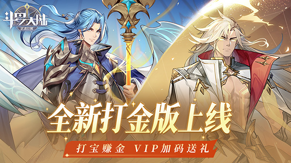 斗罗大陆：武魂觉醒游戏主视觉