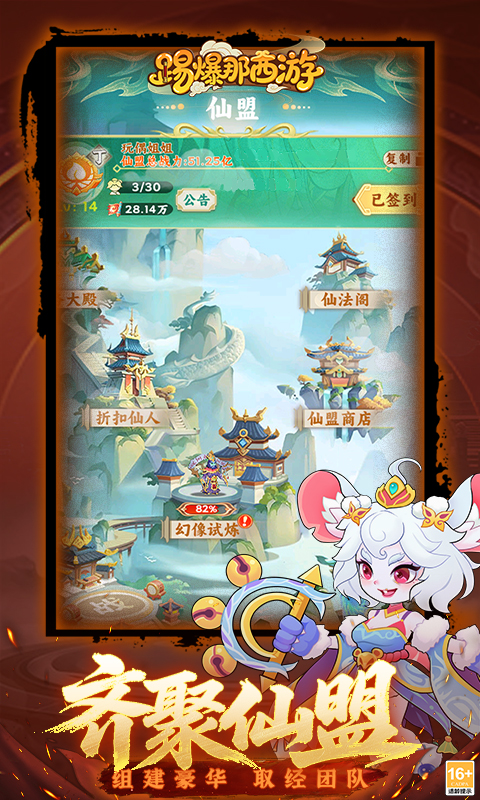 踢爆那西游游戏截图5