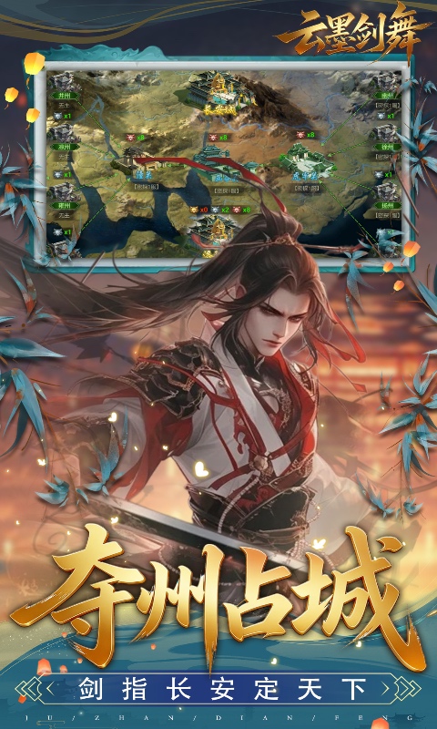 云墨剑舞游戏截图5
