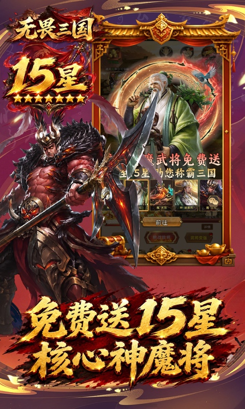 无畏三国游戏截图2