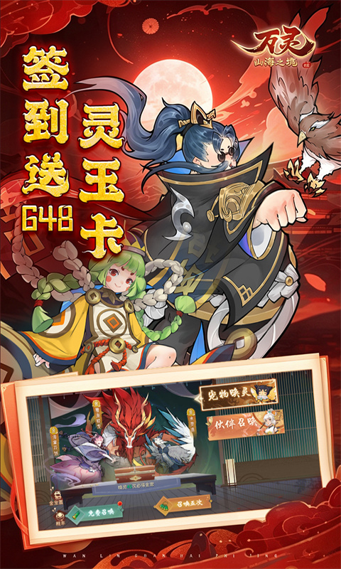 万灵山海之境游戏截图5