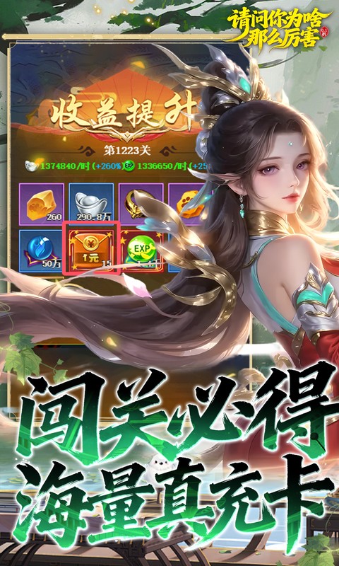 请问你为啥这么厉害游戏截图4