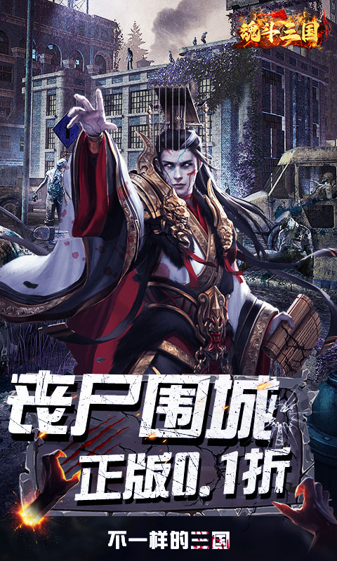 魂斗三国游戏截图1