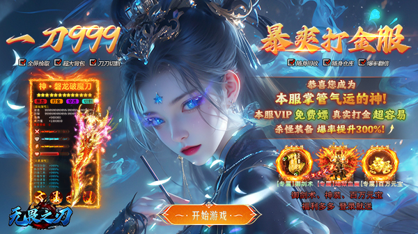 无畏之刃游戏主视觉