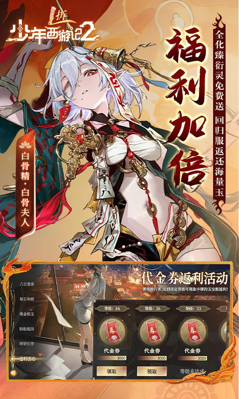 少年西游记2游戏截图5