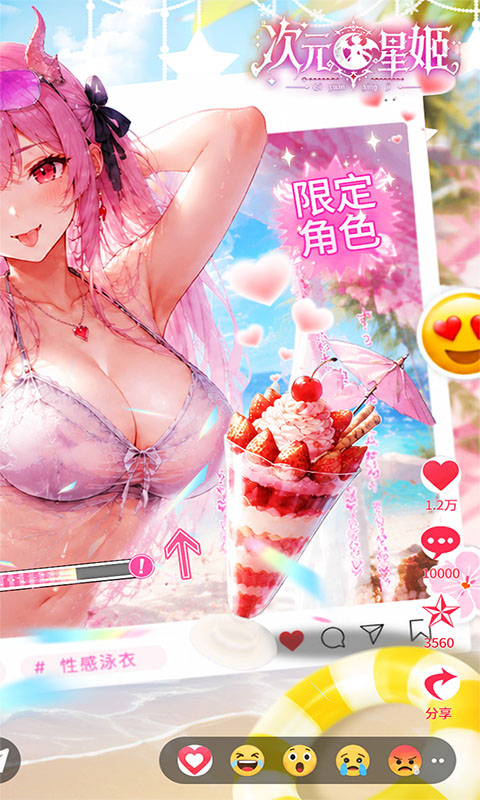 次元星姬游戏截图2