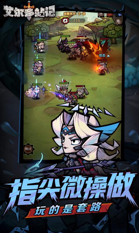 艾尔多战记游戏截图3