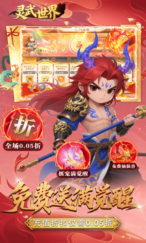 灵武世界游戏截图5
