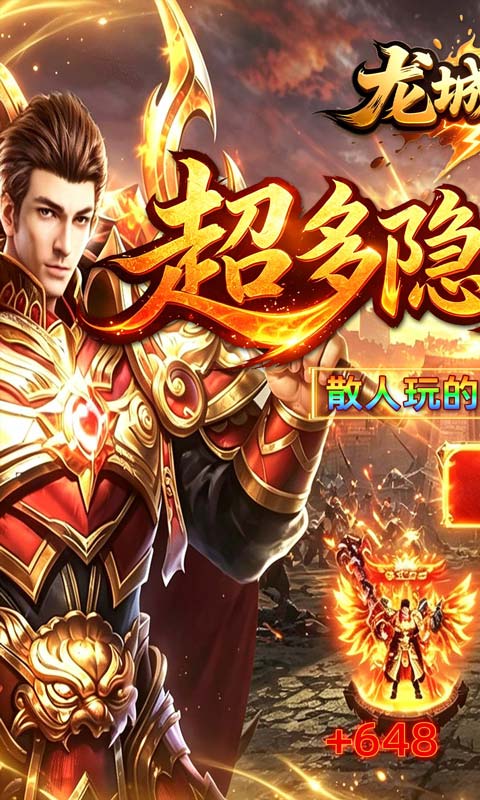 龙城传奇游戏截图1