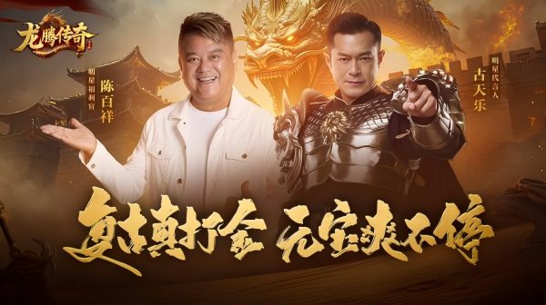 龙腾传奇游戏主视觉